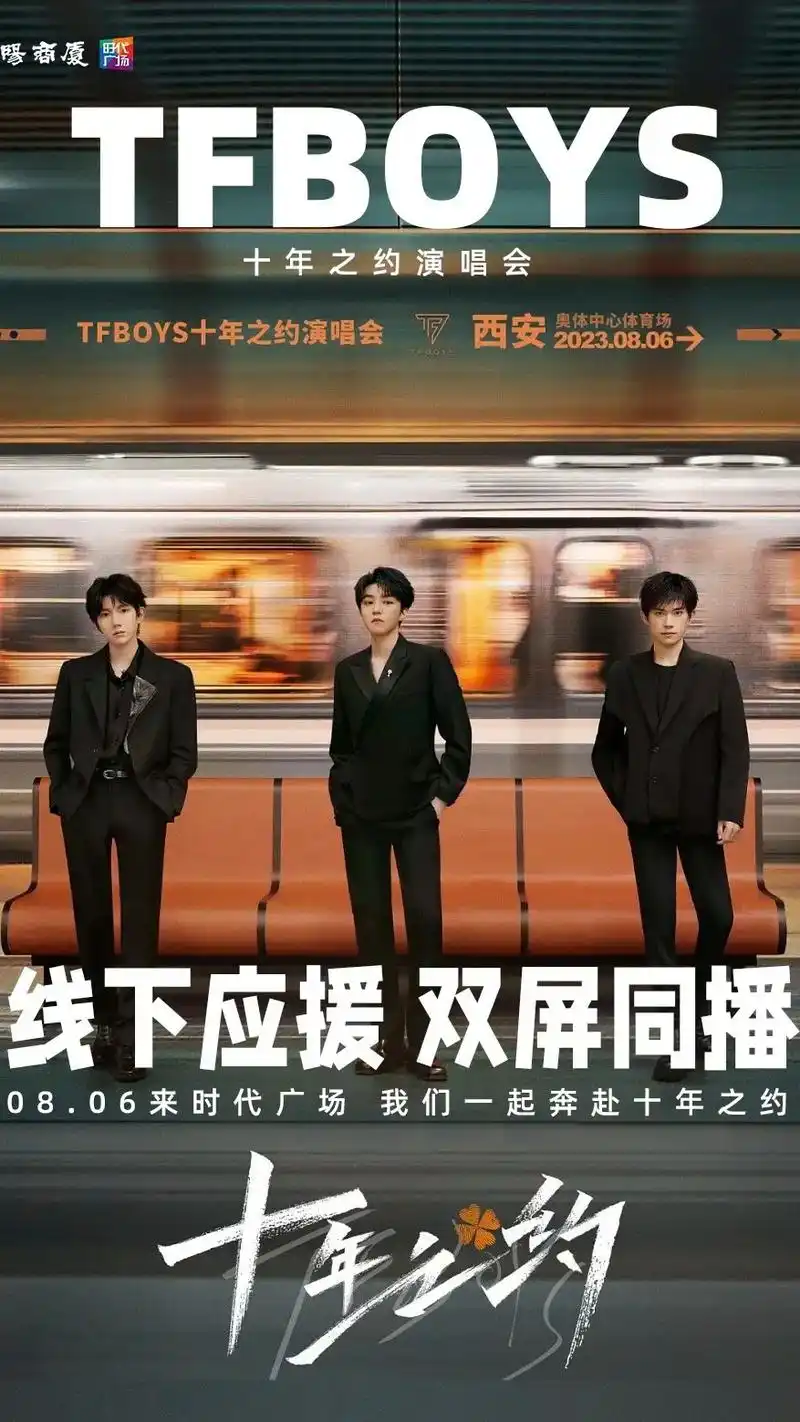tfboys 十周年线下应援.是蓄谋已久的浪漫 也是如约而至 - 抖音