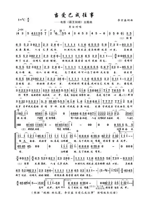李宗盛《当爱已成往事》简谱