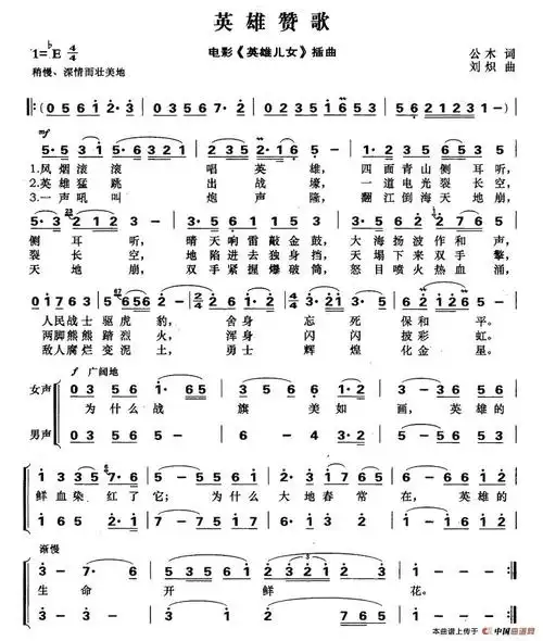 英雄赞歌(电影《英雄儿女》插曲)(1)_原文件名:照片 013.jpg