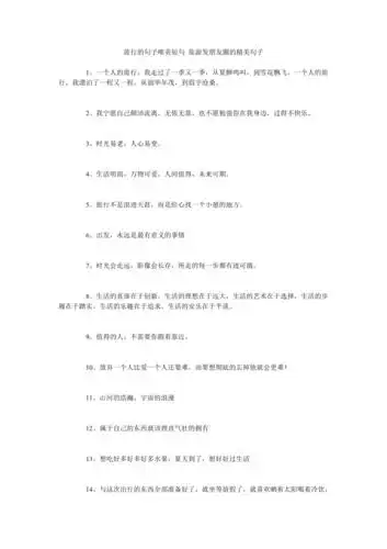 旅行的句子唯美短句旅游发朋友圈的精美句子