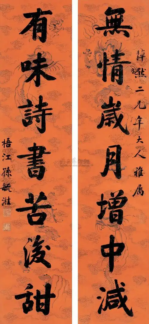 【行书七言 对联 笺本】拍卖品_图片_价格_鉴赏_书法_雅昌艺术品拍卖