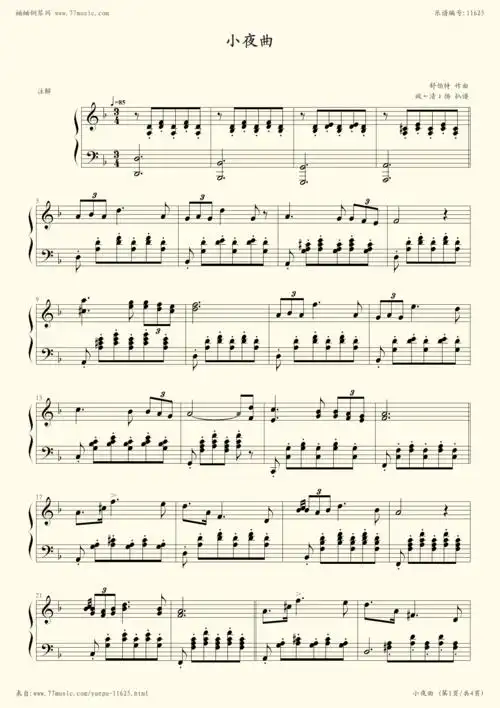 钢琴谱:小夜曲