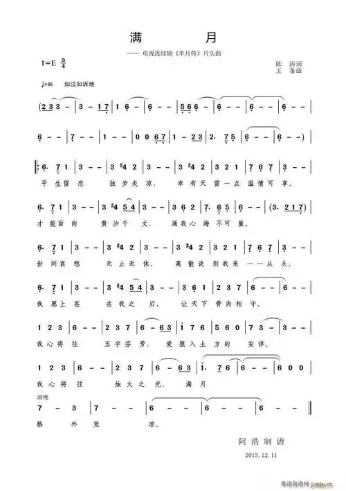 满月(电视连续剧《芈月传》片头曲) 陈思思 歌谱简谱网