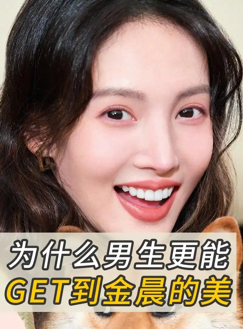 斩男女神金晨 网红脸也能找到 - 抖音