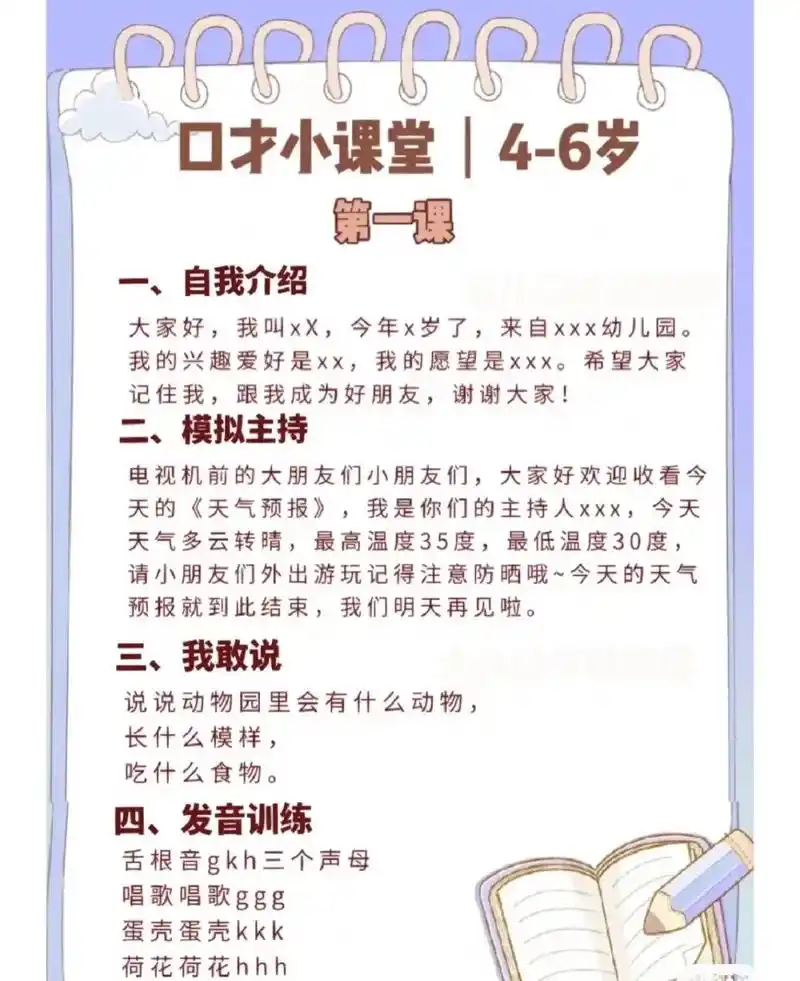 少儿口才基础| 4-6岁 |共18课时.课程内容共18课时  - 抖音