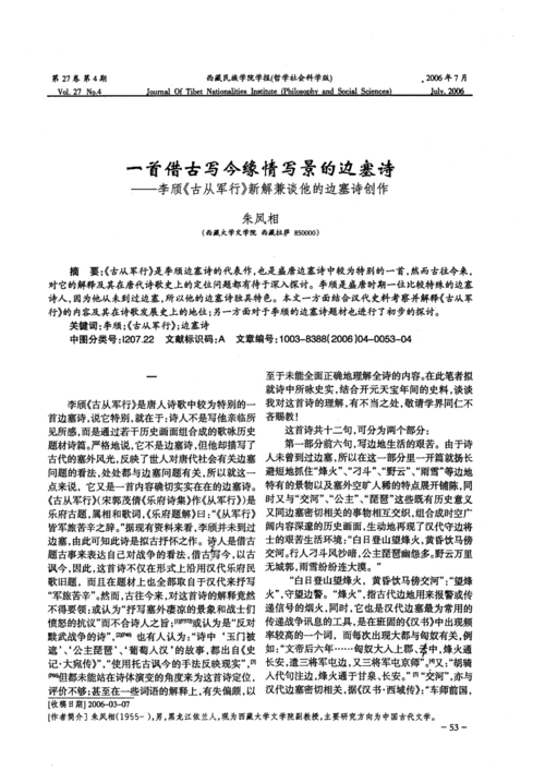 一首借古写今缘情写景的边塞诗——李颀《古从军行》新解兼谈他的边塞