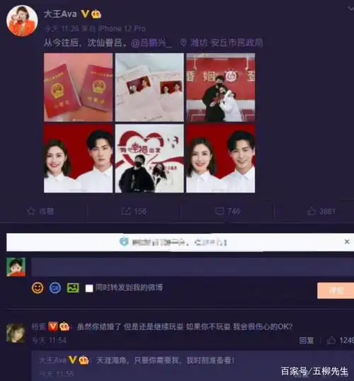恭喜奇葩说辩手大王官宣结婚杨紫用王俊凯句式送祝福逗乐网友
