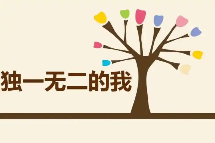 独一无二的我作文600字