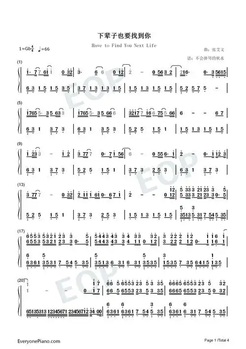 下辈子也要找到你-把你的名字写在烟上吸进肺里-张艾文双手简谱预览1