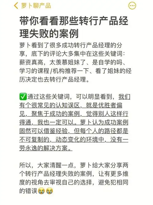 保持清醒!带你看看转行产品经理失败的案例
