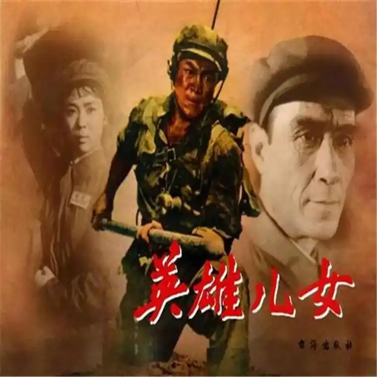 怀旧经典电影《英雄儿女》插曲!红色革命经典!真正原唱,一听热 - 抖音