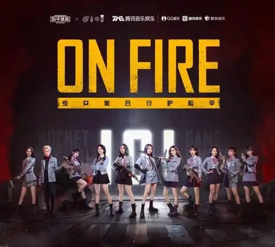 火箭少女101×和平精英超燃单曲《on fire》登陆酷狗
