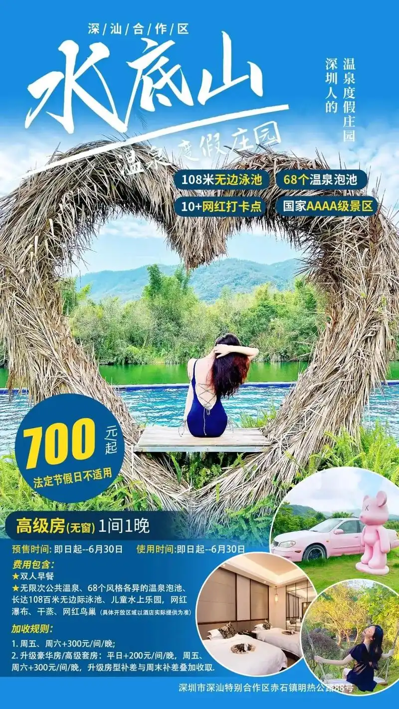 700元起水底山温泉庄园高级房(无窗)1 - 抖音