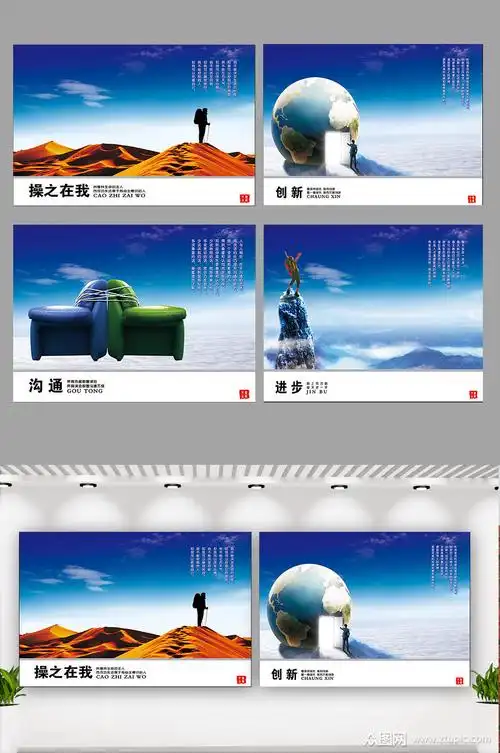 单位公司企业创新沟通进步文化展板海报