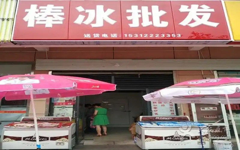 冰棒批发