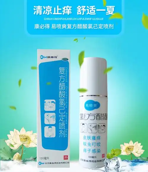 团购更优惠康必得易喷爽复方醋酸氯己定喷剂100ml5盒