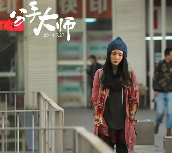 分手大师杨幂剧照壁纸