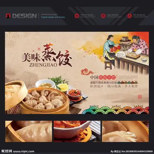 蒸饺设计图__海报设计_广告设计_设计图库_昵图网nipic.com