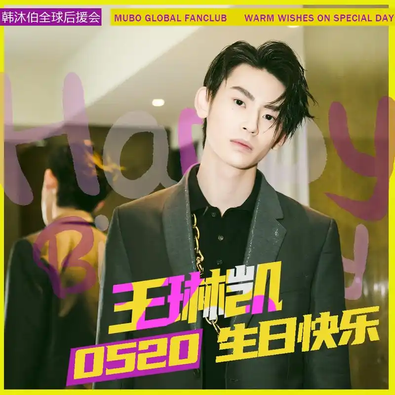 小鬼王琳凯  小鬼王琳凯0520生日快乐 除了人如其名的鬼灵精怪 你也是