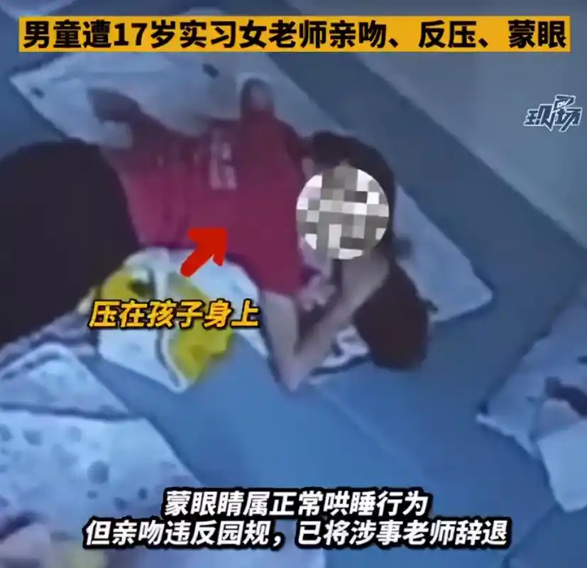 红黄蓝男幼师疑猥亵男童,恋童癖离孩子有多近?怎么防?