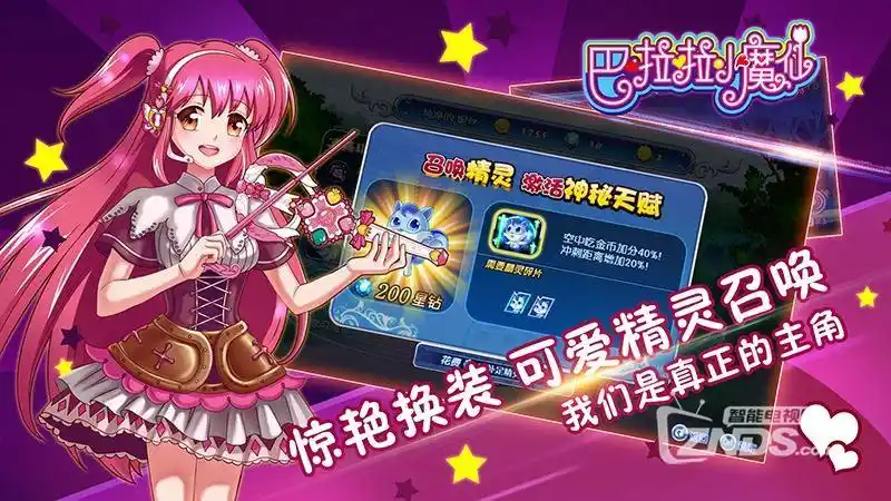 巴啦啦小魔仙20版全新发布决战魔仙堡znds首发1111