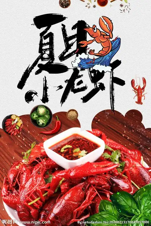 麻辣小龙虾 美食海报 小龙虾设计图__海报设计_广告设计_设计图库_昵