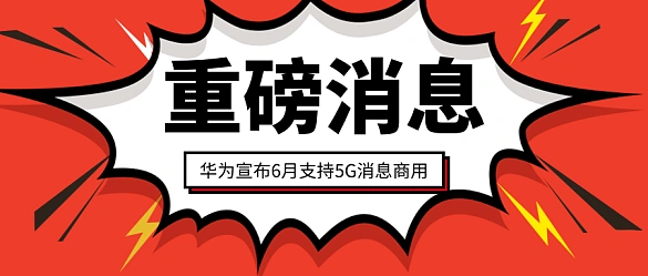 重磅消息爆炸新闻公众号首图