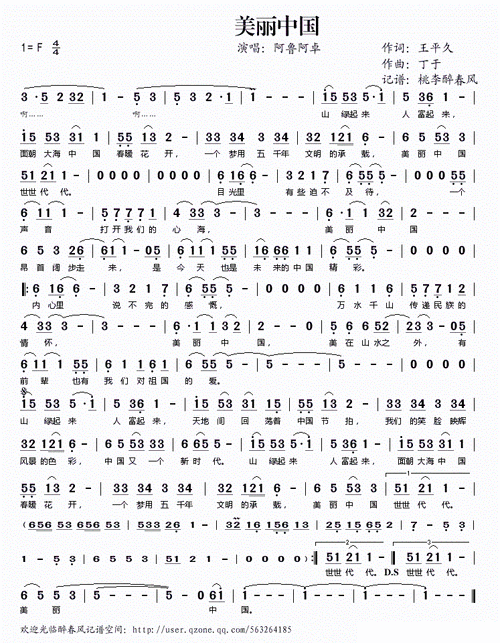美丽中国 阿鲁阿卓 歌谱 简谱