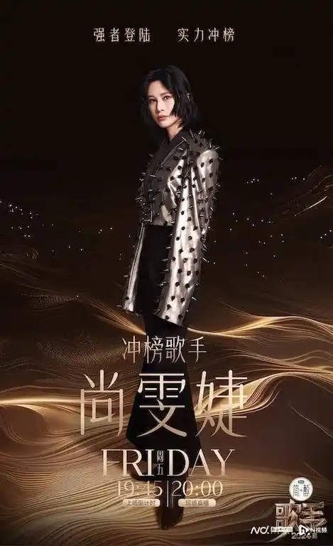 尚雯婕袁娅维携手空降《歌手2024》,能否撼动在线席位?