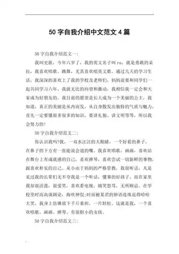 50字自我介绍中文范文4篇