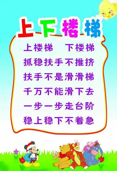 安全重于泰山〕――三义寨实验艺术幼儿园安全小知识