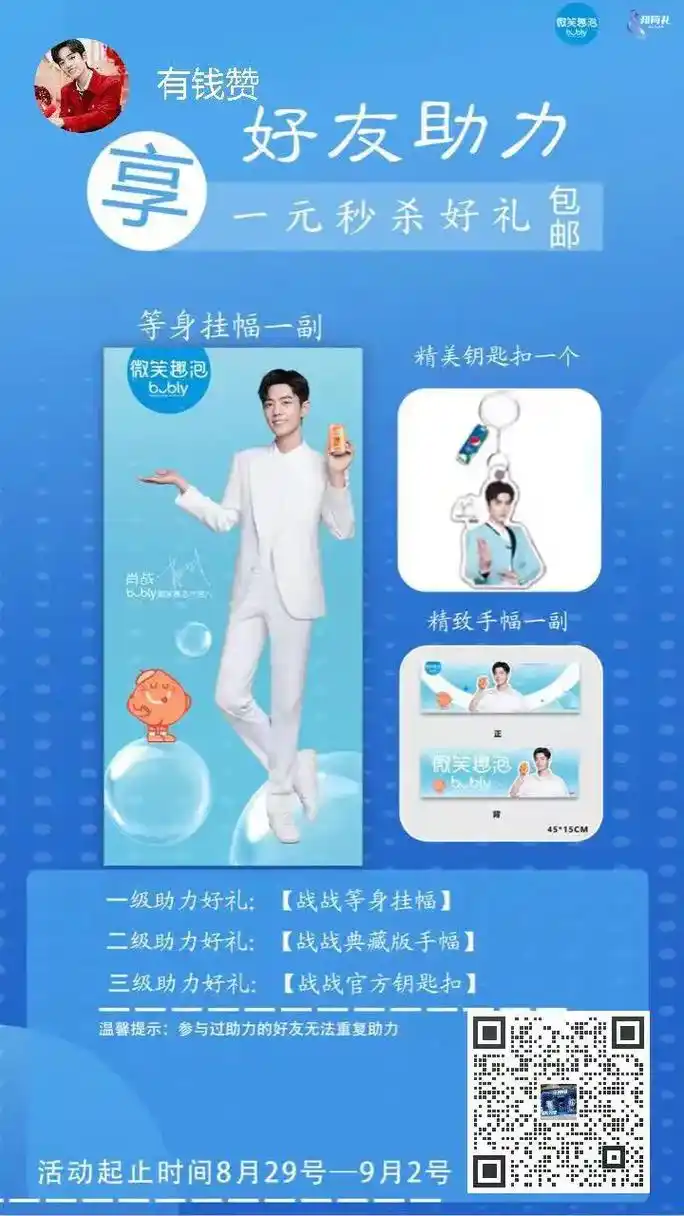 肖战 #肖战等身挂幅 
微信扫码可以参加等身挂幅活动,活动