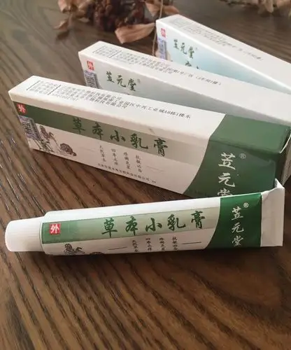 苙元堂草本小乳膏零售