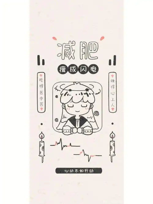 勤换不同的激励壁纸～时刻提醒自己,要努力瘦下来哟7415壁纸可