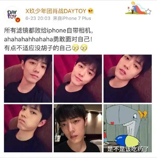 2017.6.23,2017.7.3的肖战,那时候好喜欢分享自拍!依旧喜欢用表情包.