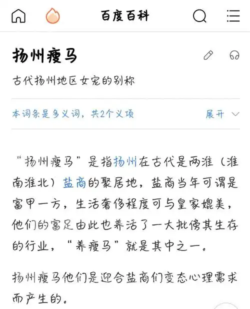 大家知道扬州瘦马的意思吗