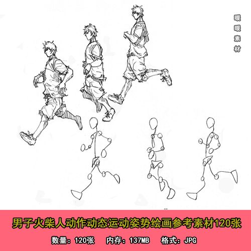 男子火柴人动作动态运动姿势绘画参考图集120张 速写素材jp800f