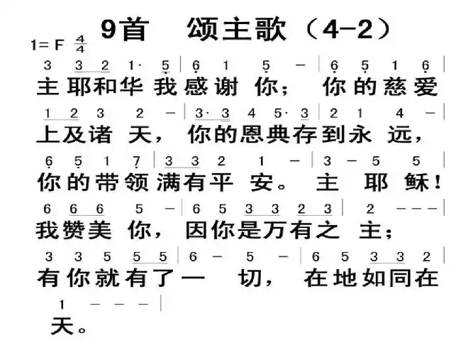 707赞美诗-009颂主歌ppt
