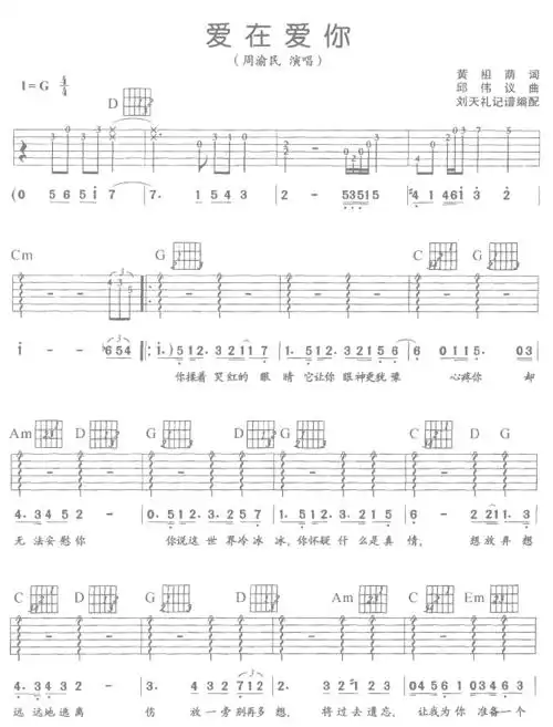爱在爱你周渝民吉他谱