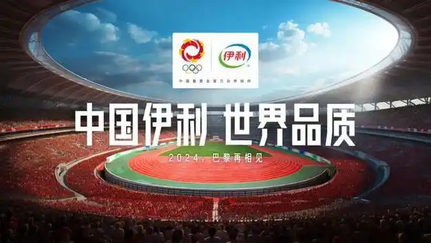 伊利以奥运品质引领健康消费升级!|里约奥运会|东京奥运会_网易订阅