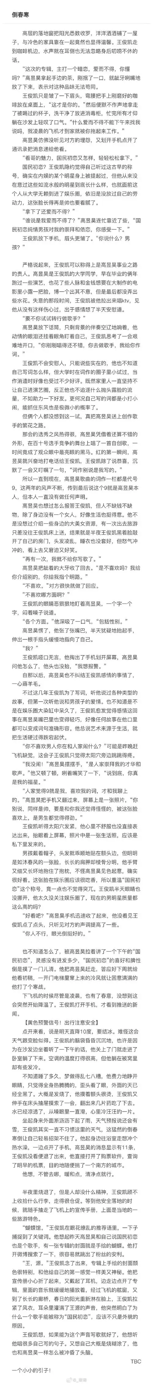 凯源超话#男生学院十周年校庆#  「春日宴 .