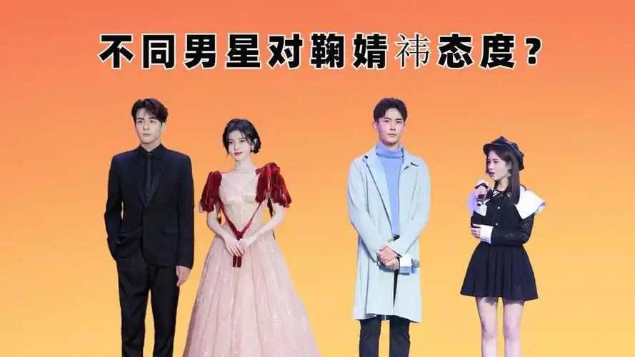 男星对鞠婧祎态度天差地别?郭俊辰娇羞,于朦胧冷漠,张翰深情直达眼底