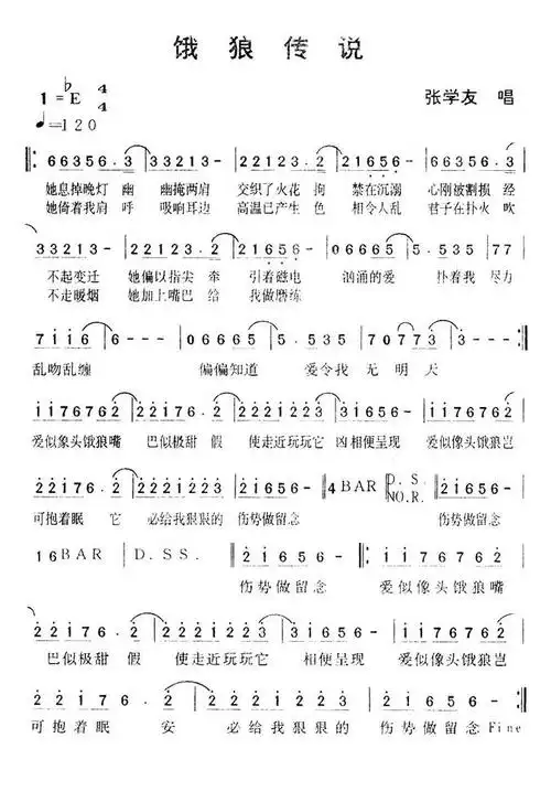 饿狼传说(1994年张学友演唱歌曲)_尚可名片