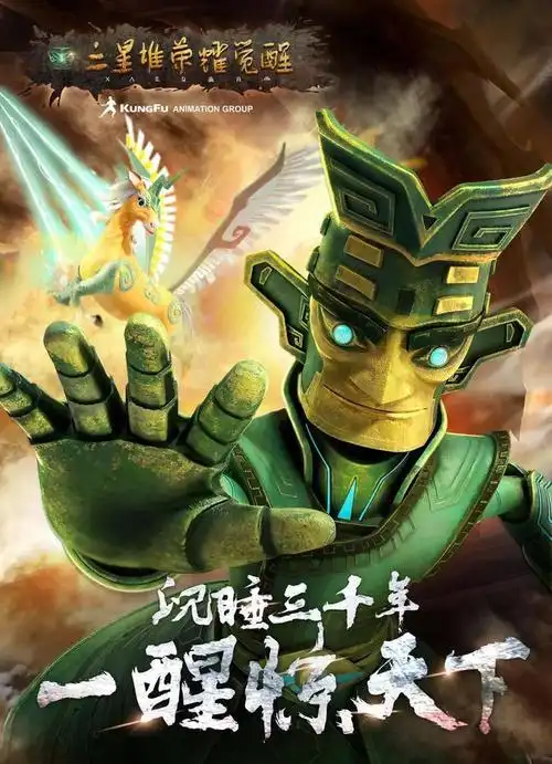 常驻热搜榜的千年ip三星堆荣耀觉醒又在央视播出啦