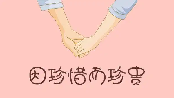 毕业了,懂得珍惜,才值得拥有!