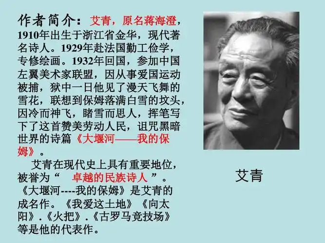 语文 第一单元 3《大堰河,我的保姆》课件 新人教版必修1ppt 作者简介