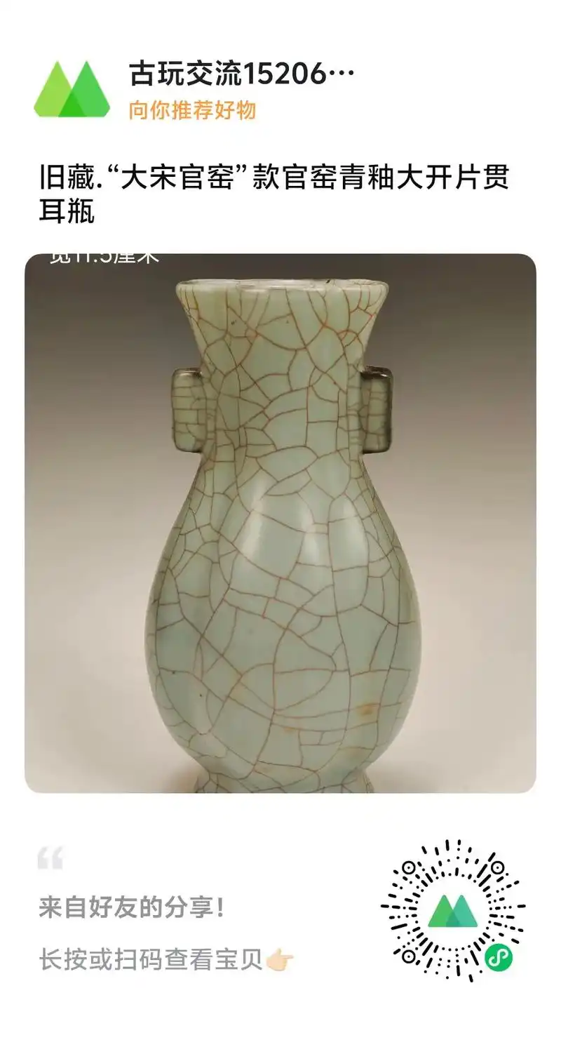 旧藏."大宋官窑"款官窑青釉大开片贯耳瓶#老物件收藏 #古玩
