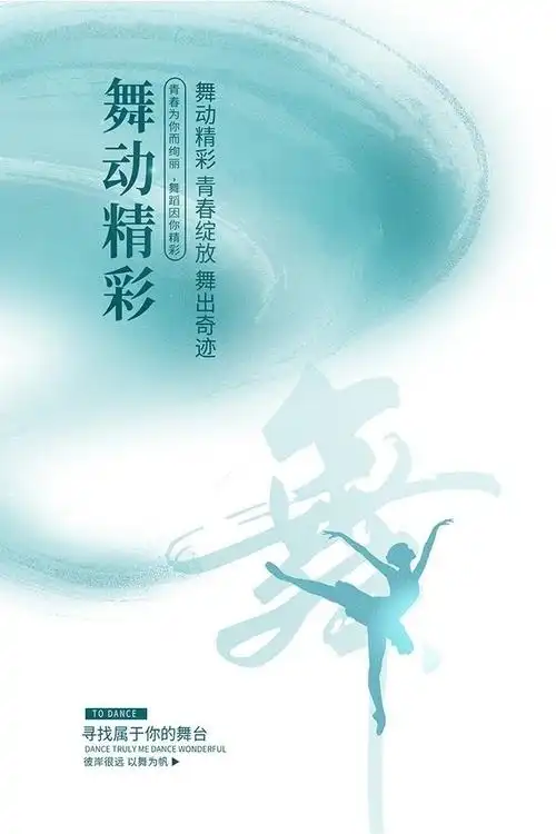 舞蹈大赛宣传海报-海报dm-百图汇素材网