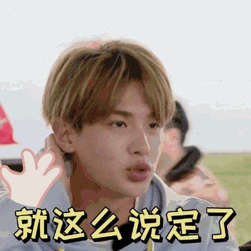 极限挑战宝藏行#黄明昊@jjjustin0219表情包已发送,小贾亲手煎的鸡蛋