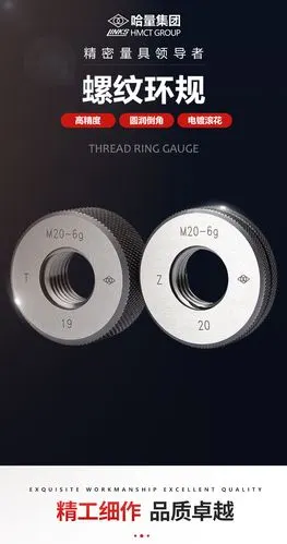 哈量公制螺纹环规 螺纹量规 螺纹规 通止规 粗牙 细牙 标准6g